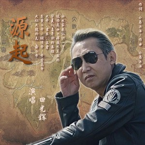 源起