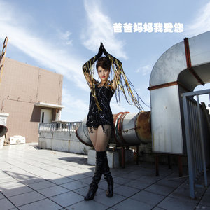 爸爸妈妈我爱您