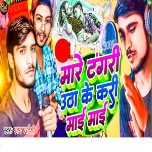 Mare Tangari Utha Ke Kari Mai Mai