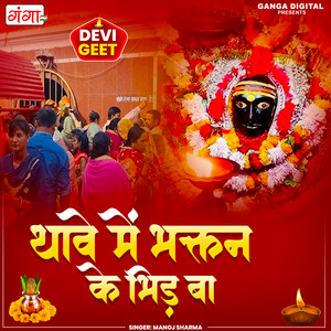 Thawe Me Bhaktan Ke Bhid Ba