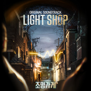 Light Shop (Original Soundtrack)