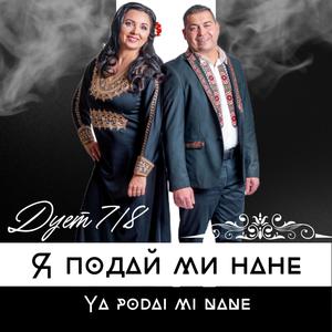 Ya podai mi nane (Explicit)