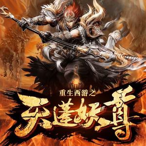 第558集_玉兔下凡 (DJ长音频)封面