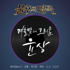 한 걸음 더 (再一步) (Live)