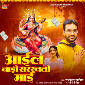 Aail Badi Saraswati Maai