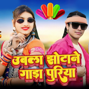 Ubla Jhotana Ganda Puriya