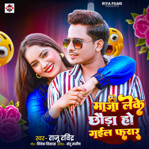 Maja Leke Ke Chauda Ho Gail Pharar