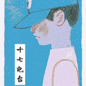 董小姐 - 乔十七