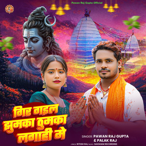 Gir Gail Jhumka Thumka Lagahi Me