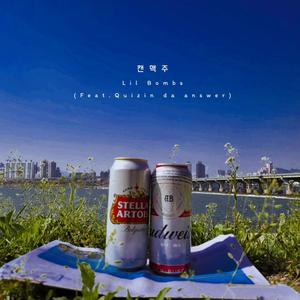 캔맥주 (feat. Quizin da answer) (Canned Beer)