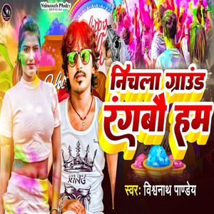 Nichla Graund Rangbo Ham