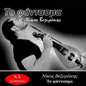 Το φάντασμα