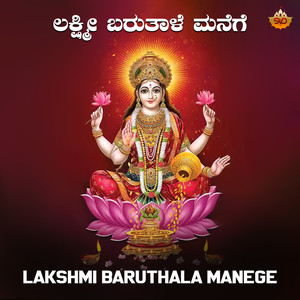 Lakshmi Baruthala Manege