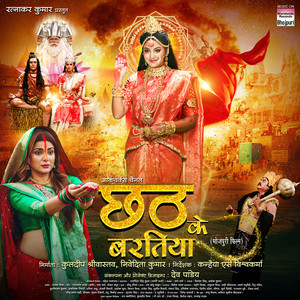 Chhathi Maai Ho