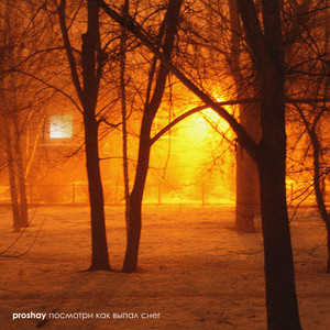 Как я без тебя