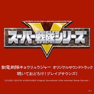 獣電トーク1