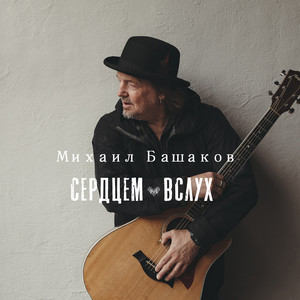 Патроновдохрена (feat. Евгений Маргулис, Сергей Галанин, Сергей Чиграков & Алексей Романов) (Explicit)