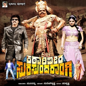 Katari Veera Surasundarangi (Original Motion Picture Soundtrack)