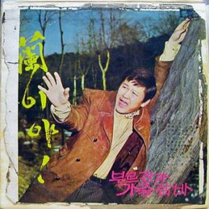 떠나야 하나 (要离开吗)