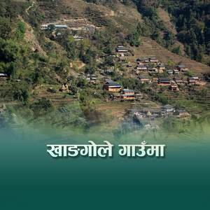 Khanggole Gaunma