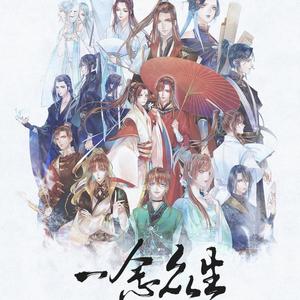 一念众生 (9P超燃少男少女ver)