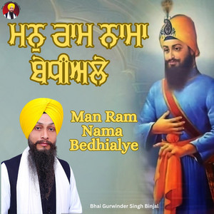 Man Ram Nama Bedhialye