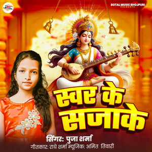 Swar Ke Sajake