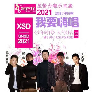 我要嗨唱 (伴奏)