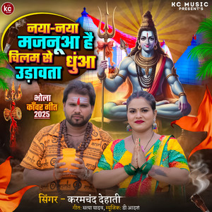 Naya Naya Majanua Hai Chilam Se Dhua Udavata