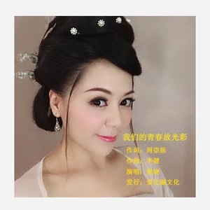 我们的青春放光彩