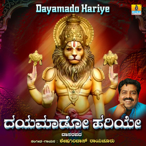 Dayamado Hariye - Single