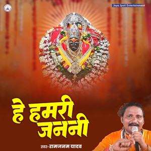 He Hamari Janani