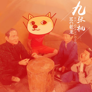 皇朝中我指鹿为马