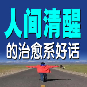 1684巧用“番茄”妙法,告别拖延顽疾-书曌有声