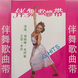 山青水秀太阳高+手拿碟儿敲起来 (迪斯科)