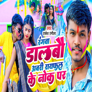 Rngba Dalbo Abri Rayfal Ke Nok Par