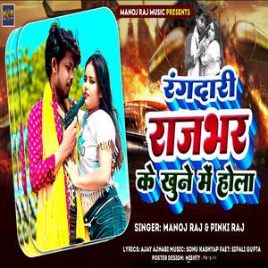 Rangdari Rajbhar Ke Khune Me Hola