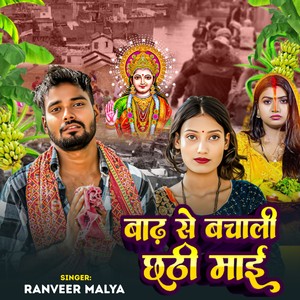 Badh Se Bachali Chhathi Mai