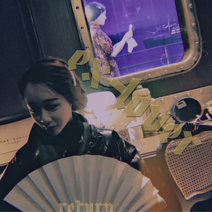 回到过去 (伴奏)