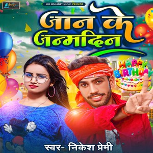 Jaan Ke Janmdin