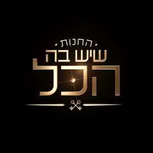 החנות שיש בה הכל - פרק 7