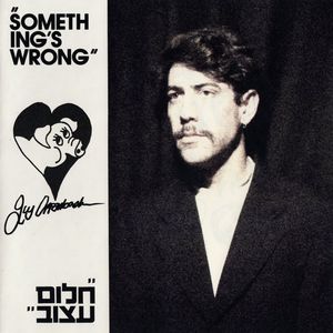 Something's Wrong / Halom Atzuv