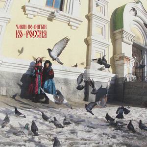 進め、たまに逃げても (Russian ver.)