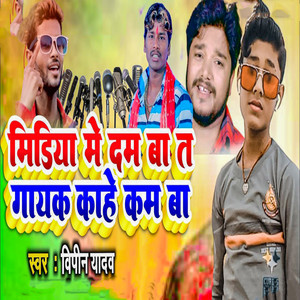 Media Me Dam Ba Ta Gayak Kahe Kam Ba