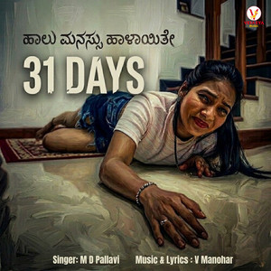 Halu Manasu Halayite (From 