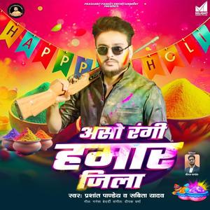 Aso Rangi Hamar Jila