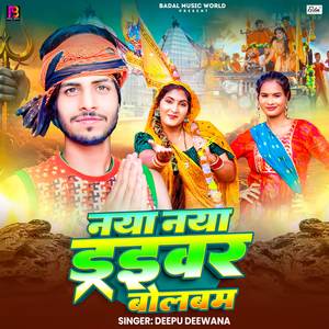 Naya Naya Driver Bolbam