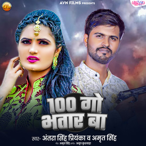 100 Go Bhatar Ba