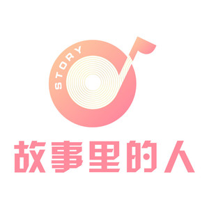 “ 天赋玩家有他们的使命，普通选手也有自己的追求 ” (DJ长音频)封面