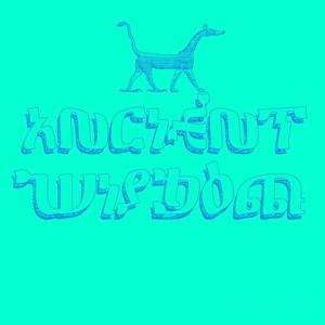 Ancient Wisdom (feat. OG DAYV) (Explicit)